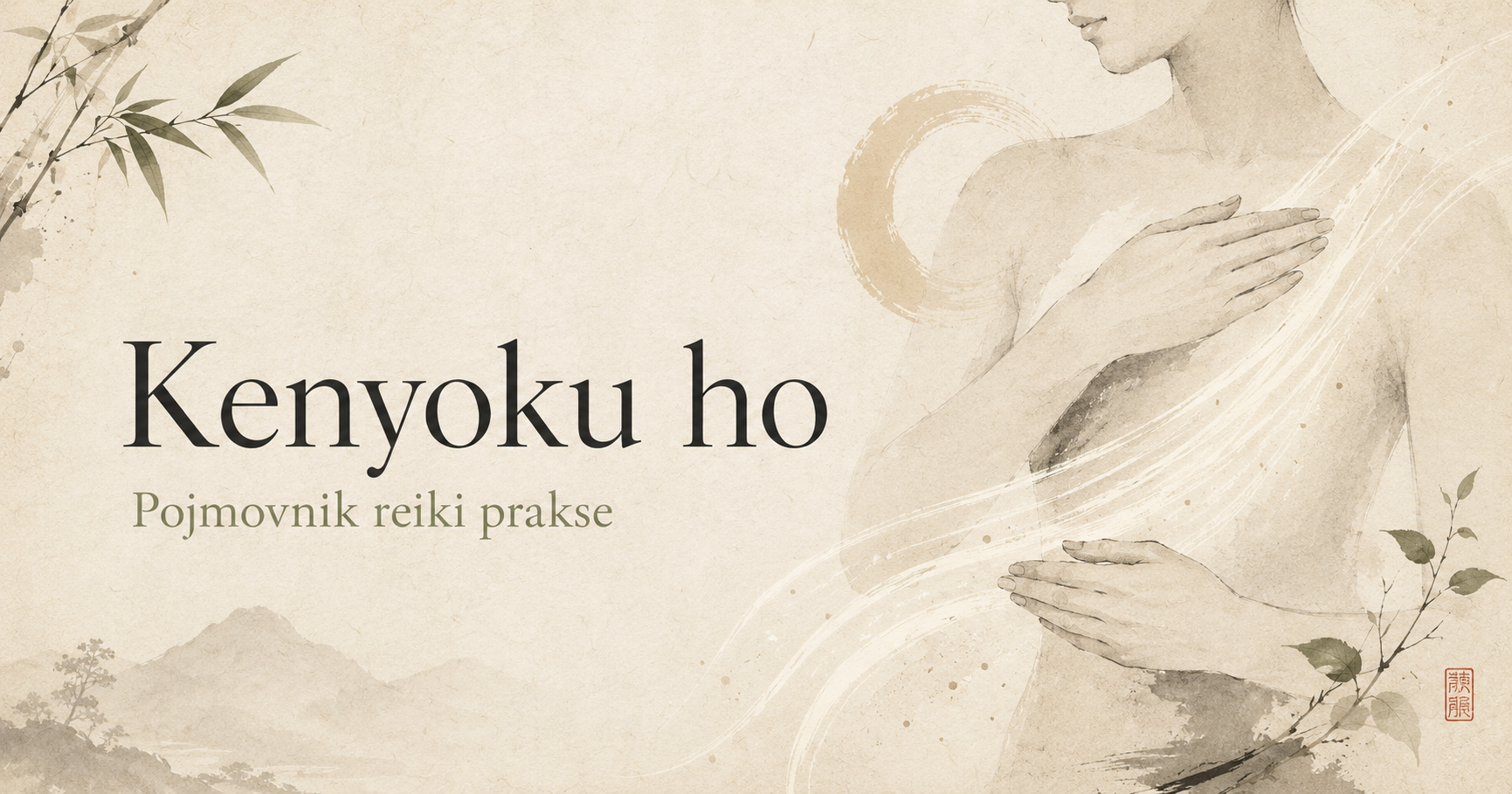 Kenyoku ho je japanska tehnika energetskog čišćenja poznata kao suho kupanje. Saznajte kako pomaže u reiki praksi.
